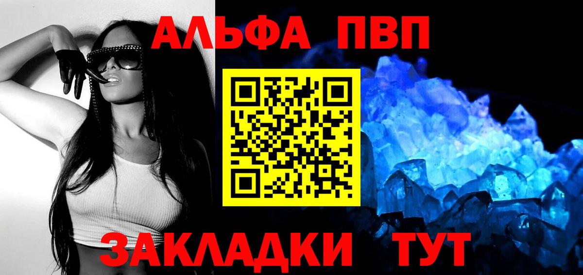Альфа ПВП Crystall Сызрань