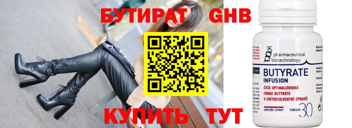 Бутират GHB Сызрань