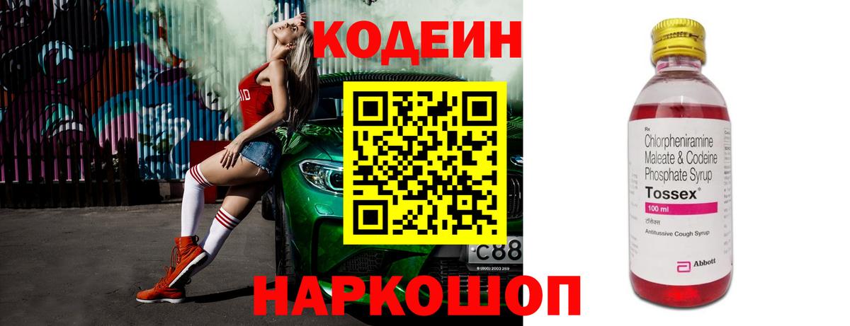 Кодеиновый сироп Lean напиток Lean (лин)  Кодеин Purple Drank  Вход с VPN  Сызрань 