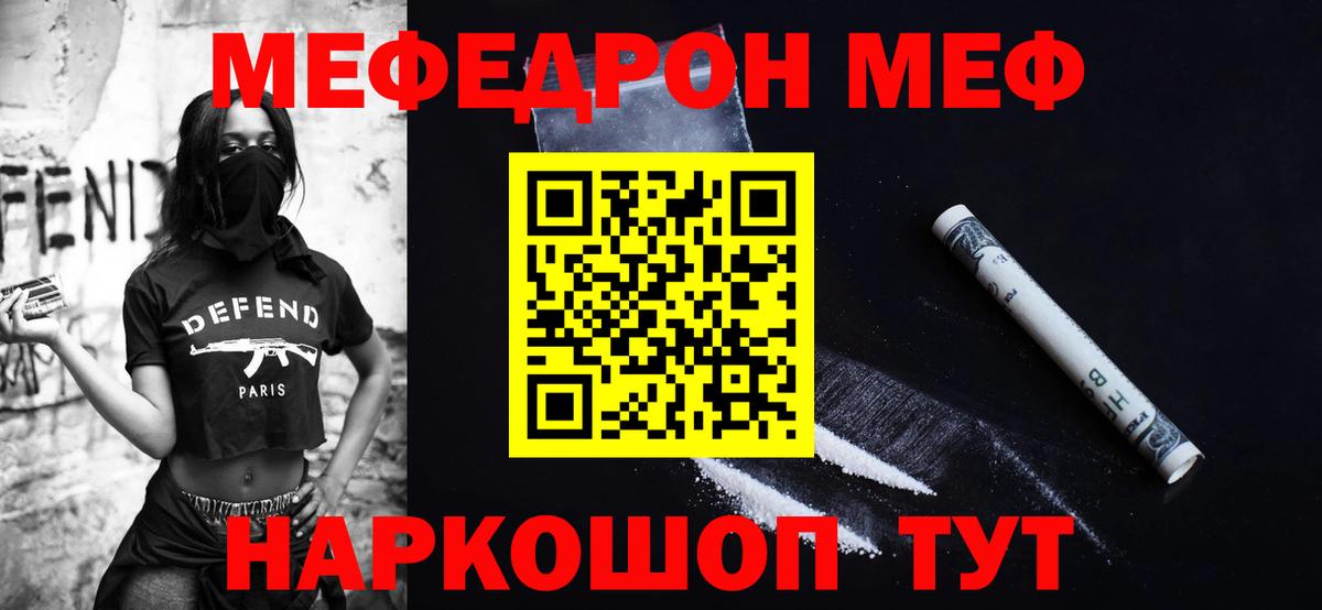 Меф мяу мяу мука Сызрань