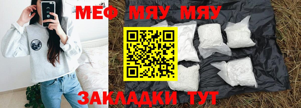Меф VHQ  МЯУ-МЯУ  Вход с VPN  Меф  Меф VHQ  Сызрань 